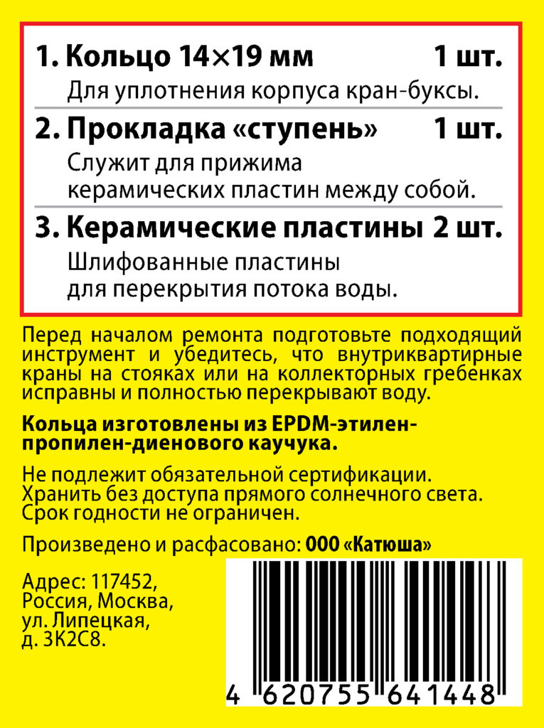 Набор Сантехник №12 (для отечественной керамической кран-буксы "Самара")