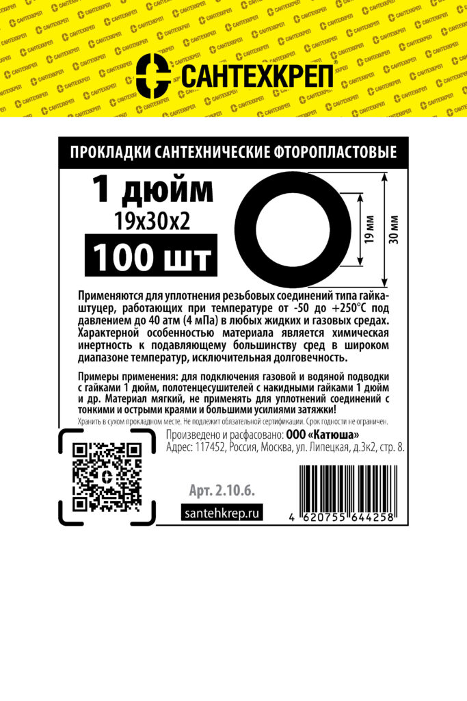 Фторопластовая прокладка 1 » (19*30 мм)

