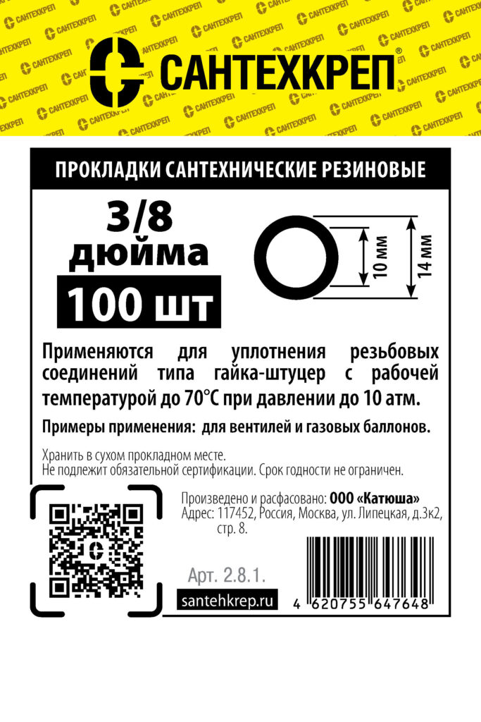 Резиновая прокладка 3/8″ (10*14 мм)

